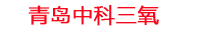 河南工厂化水产养殖设备_河南水产养殖池设备厂家_河南高密度水产养殖设备_河南水产养殖增氧机_中科三氧工厂化水产养殖设备厂家